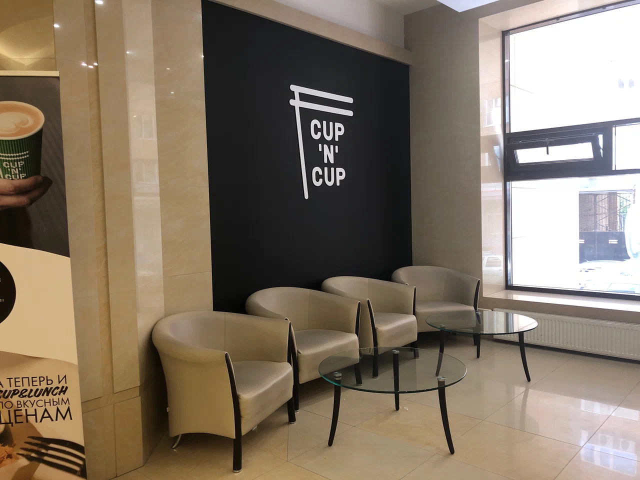 фото Cup'n'Cup Аэропорт