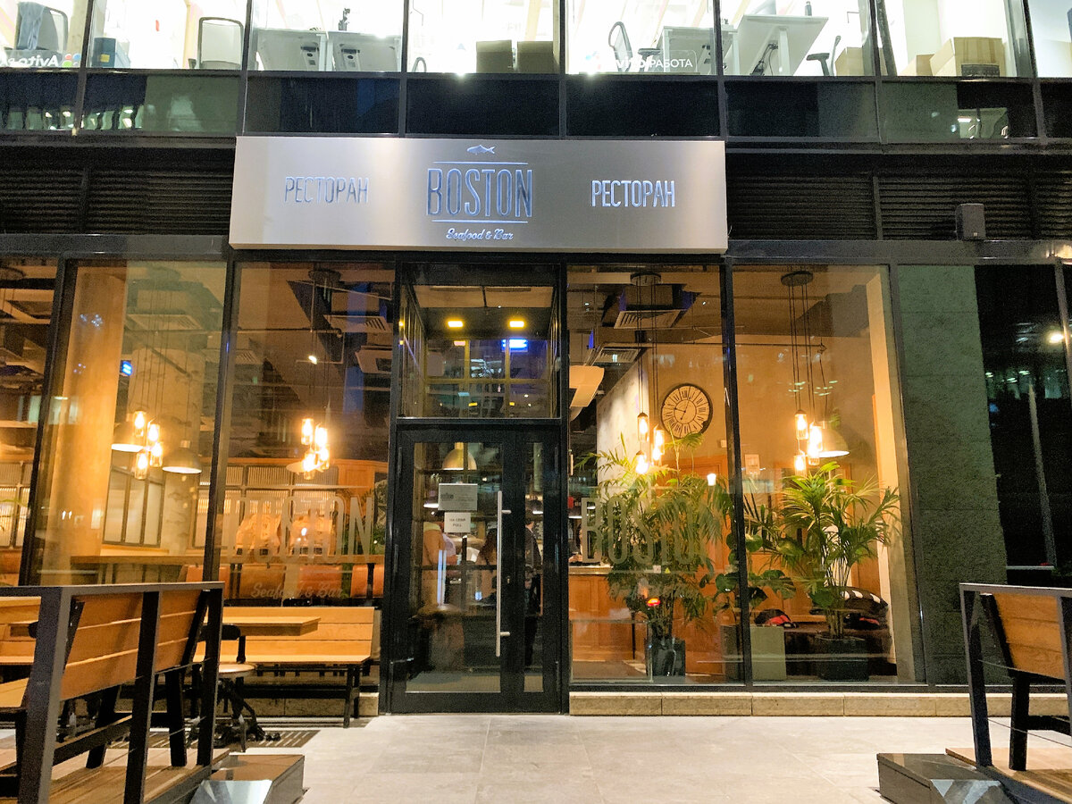 фото Boston Seafood & Bar на Лесной