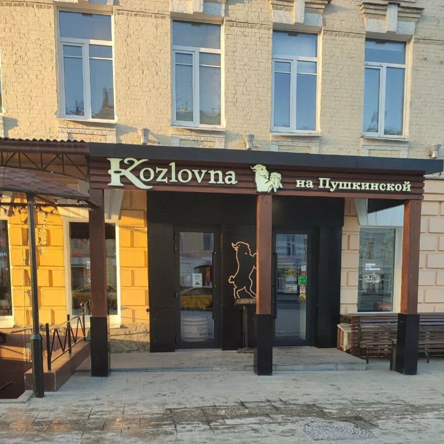 фото Kozlovna на Пушкинской