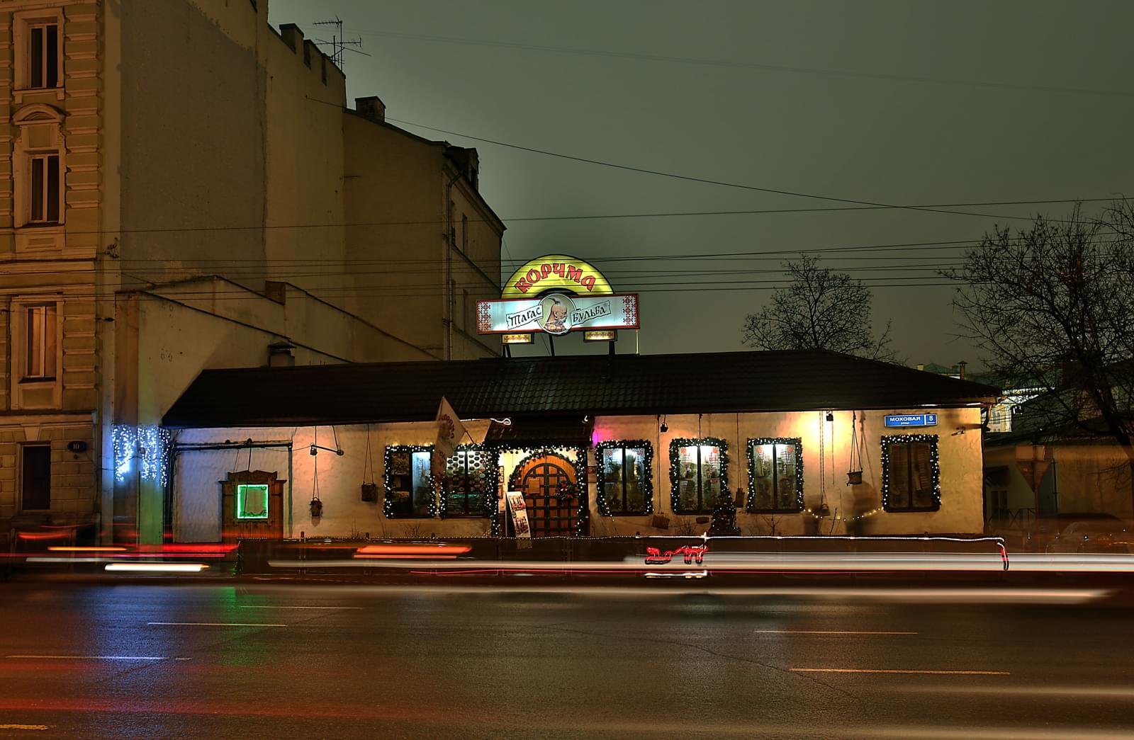 фото Корчма на Арбатской